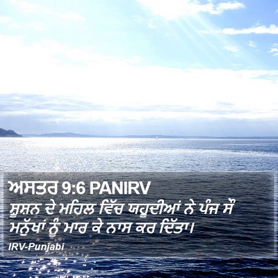 ਅਸਤਰ 9:6 PANIRV Bible Verse Image