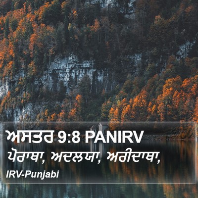 ਅਸਤਰ 9:8 PANIRV Bible Verse Image