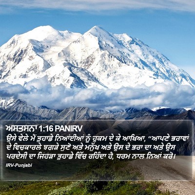 ਅਸਤਸਨਾ 1:16 PANIRV Bible Verse Image