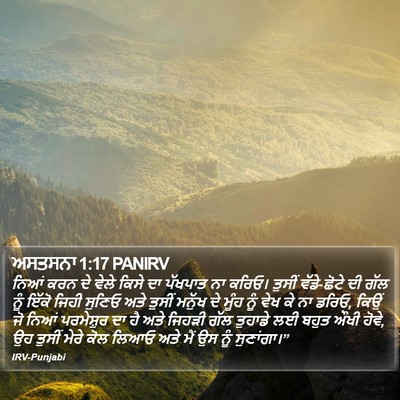 ਅਸਤਸਨਾ 1:17 PANIRV Bible Verse Image