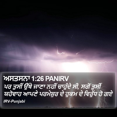 ਅਸਤਸਨਾ 1:26 PANIRV Bible Verse Image