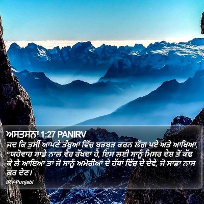 ਅਸਤਸਨਾ 1:27 PANIRV Bible Verse Image