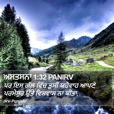 ਅਸਤਸਨਾ 1:32 PANIRV Bible Verse Image