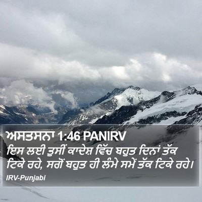 ਅਸਤਸਨਾ 1:46 PANIRV Bible Verse Image