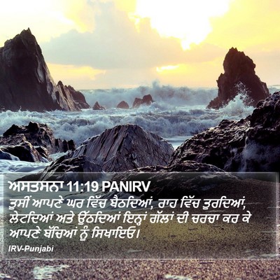 ਅਸਤਸਨਾ 11:19 PANIRV Bible Verse Image