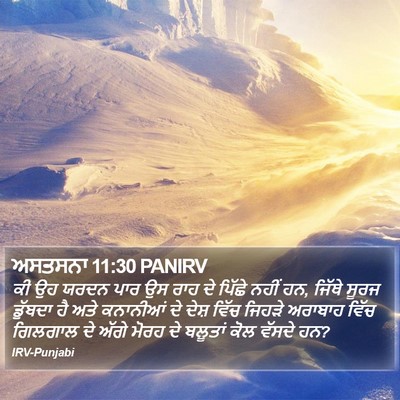 ਅਸਤਸਨਾ 11:30 PANIRV Bible Verse Image