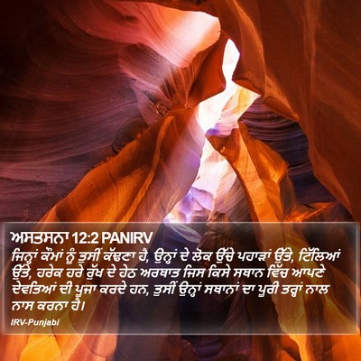 ਅਸਤਸਨਾ 12:2 PANIRV Bible Verse Image
