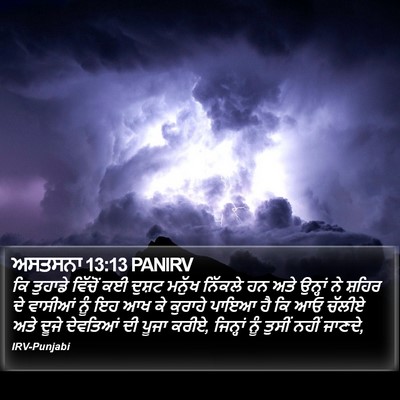 ਅਸਤਸਨਾ 13:13 PANIRV Bible Verse Image