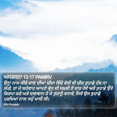 ਅਸਤਸਨਾ 13:17 PANIRV Bible Verse Image