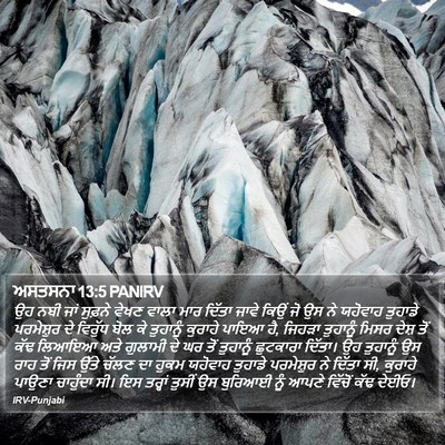 ਅਸਤਸਨਾ 13:5 PANIRV Bible Verse Image