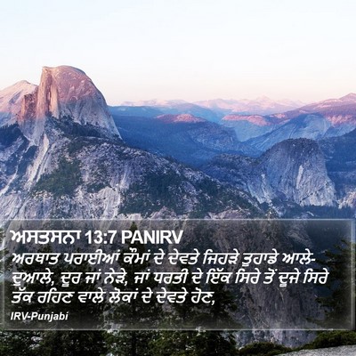 ਅਸਤਸਨਾ 13:7 PANIRV Bible Verse Image