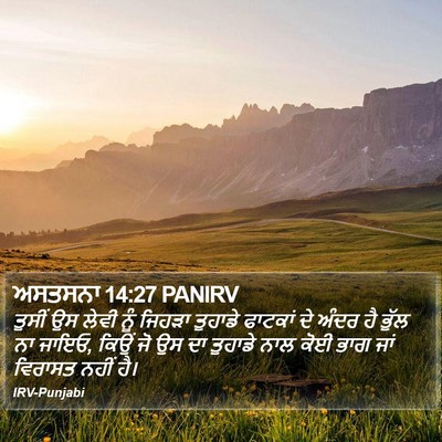 ਅਸਤਸਨਾ 14:27 PANIRV Bible Verse Image