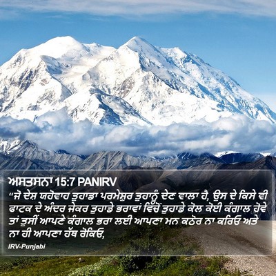 ਅਸਤਸਨਾ 15:7 PANIRV Bible Verse Image