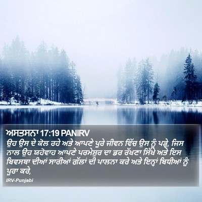ਅਸਤਸਨਾ 17:19 PANIRV Bible Verse Image
