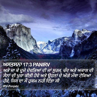 ਅਸਤਸਨਾ 17:3 PANIRV Bible Verse Image