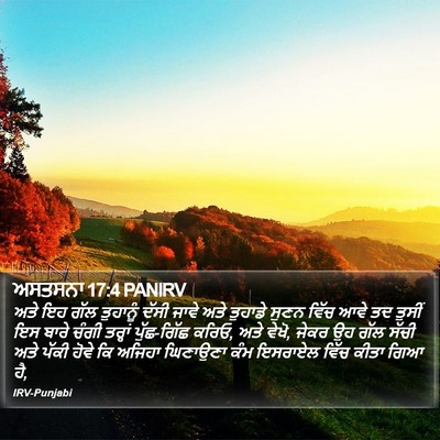 ਅਸਤਸਨਾ 17:4 PANIRV Bible Verse Image
