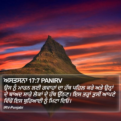 ਅਸਤਸਨਾ 17:7 PANIRV Bible Verse Image