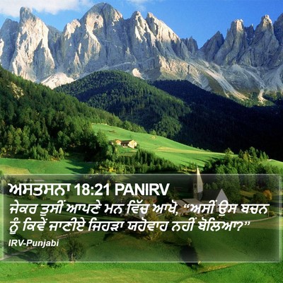 ਅਸਤਸਨਾ 18:21 PANIRV Bible Verse Image