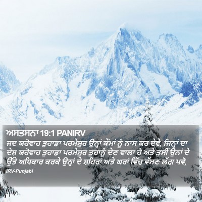 ਅਸਤਸਨਾ 19:1 PANIRV Bible Verse Image