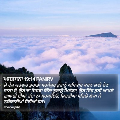 ਅਸਤਸਨਾ 19:14 PANIRV Bible Verse Image