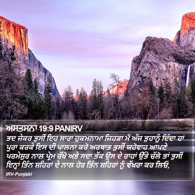 ਅਸਤਸਨਾ 19:9 PANIRV Bible Verse Image