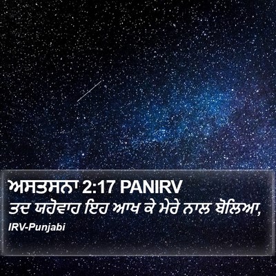 ਅਸਤਸਨਾ 2:17 PANIRV Bible Verse Image