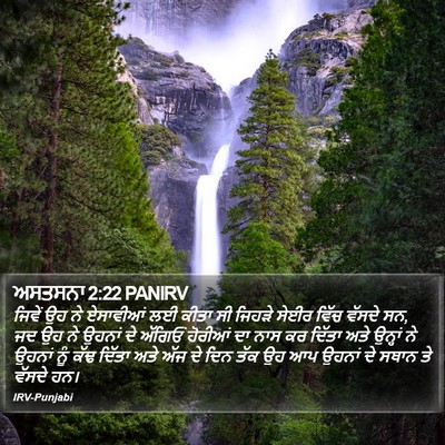ਅਸਤਸਨਾ 2:22 PANIRV Bible Verse Image