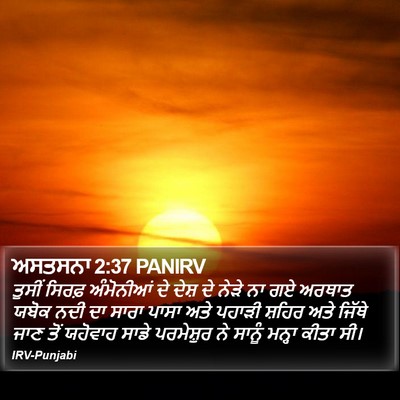 ਅਸਤਸਨਾ 2:37 PANIRV Bible Verse Image