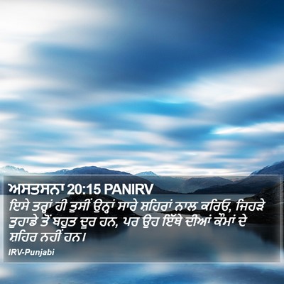 ਅਸਤਸਨਾ 20:15 PANIRV Bible Verse Image