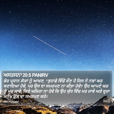 ਅਸਤਸਨਾ 20:5 PANIRV Bible Verse Image