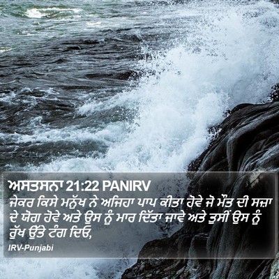 ਅਸਤਸਨਾ 21:22 PANIRV Bible Verse Image