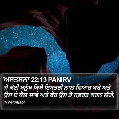 ਅਸਤਸਨਾ 22:13 PANIRV Bible Verse Image