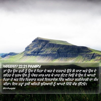 ਅਸਤਸਨਾ 22:21 PANIRV Bible Verse Image
