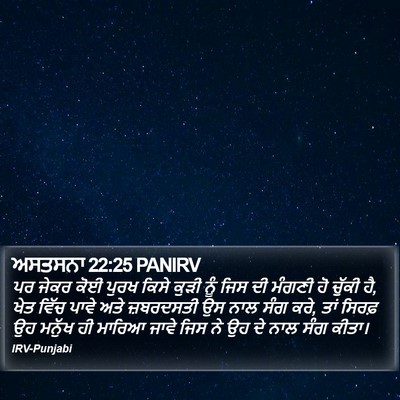 ਅਸਤਸਨਾ 22:25 PANIRV Bible Verse Image