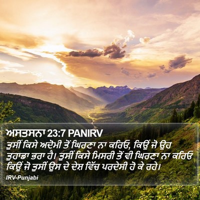 ਅਸਤਸਨਾ 23:7 PANIRV Bible Verse Image