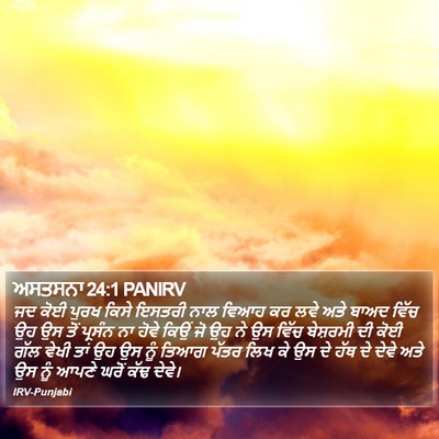 ਅਸਤਸਨਾ 24:1 PANIRV Bible Verse Image