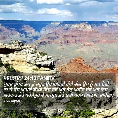 ਅਸਤਸਨਾ 24:13 PANIRV Bible Verse Image