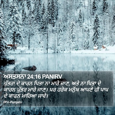ਅਸਤਸਨਾ 24:16 PANIRV Bible Verse Image