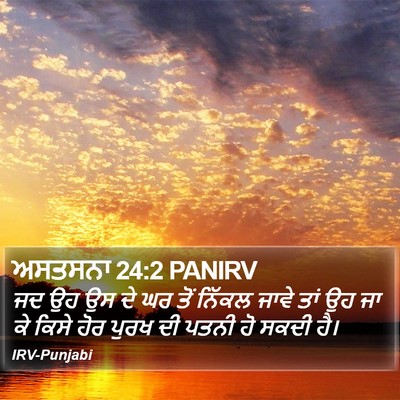 ਅਸਤਸਨਾ 24:2 PANIRV Bible Verse Image