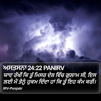 ਅਸਤਸਨਾ 24:22 PANIRV Bible Verse Image
