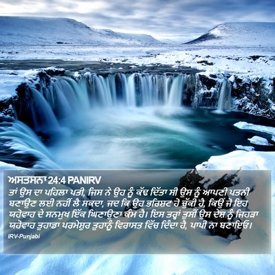 ਅਸਤਸਨਾ 24:4 PANIRV Bible Verse Image