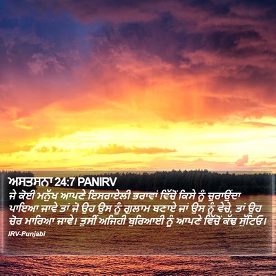 ਅਸਤਸਨਾ 24:7 PANIRV Bible Verse Image
