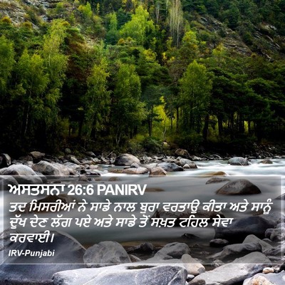 ਅਸਤਸਨਾ 26:6 PANIRV Bible Verse Image