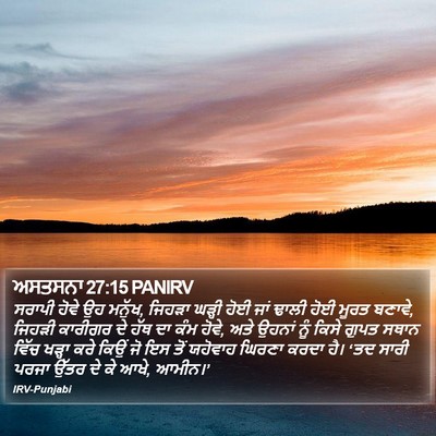 ਅਸਤਸਨਾ 27:15 PANIRV Bible Verse Image