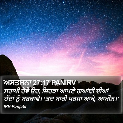 ਅਸਤਸਨਾ 27:17 PANIRV Bible Verse Image