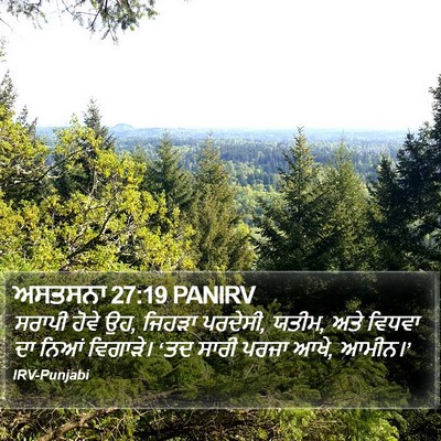 ਅਸਤਸਨਾ 27:19 PANIRV Bible Verse Image