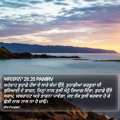 ਅਸਤਸਨਾ 28:20 PANIRV Bible Verse Image