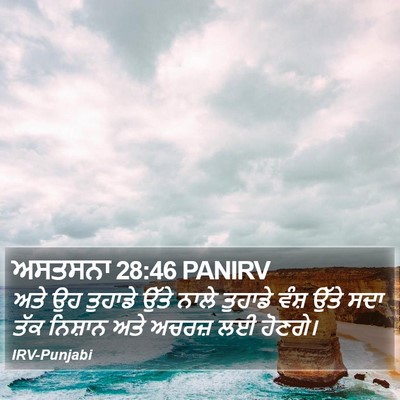 ਅਸਤਸਨਾ 28:46 PANIRV Bible Verse Image