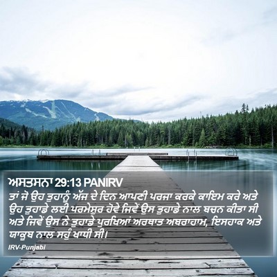 ਅਸਤਸਨਾ 29:13 PANIRV Bible Verse Image