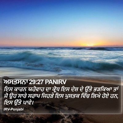 ਅਸਤਸਨਾ 29:27 PANIRV Bible Verse Image